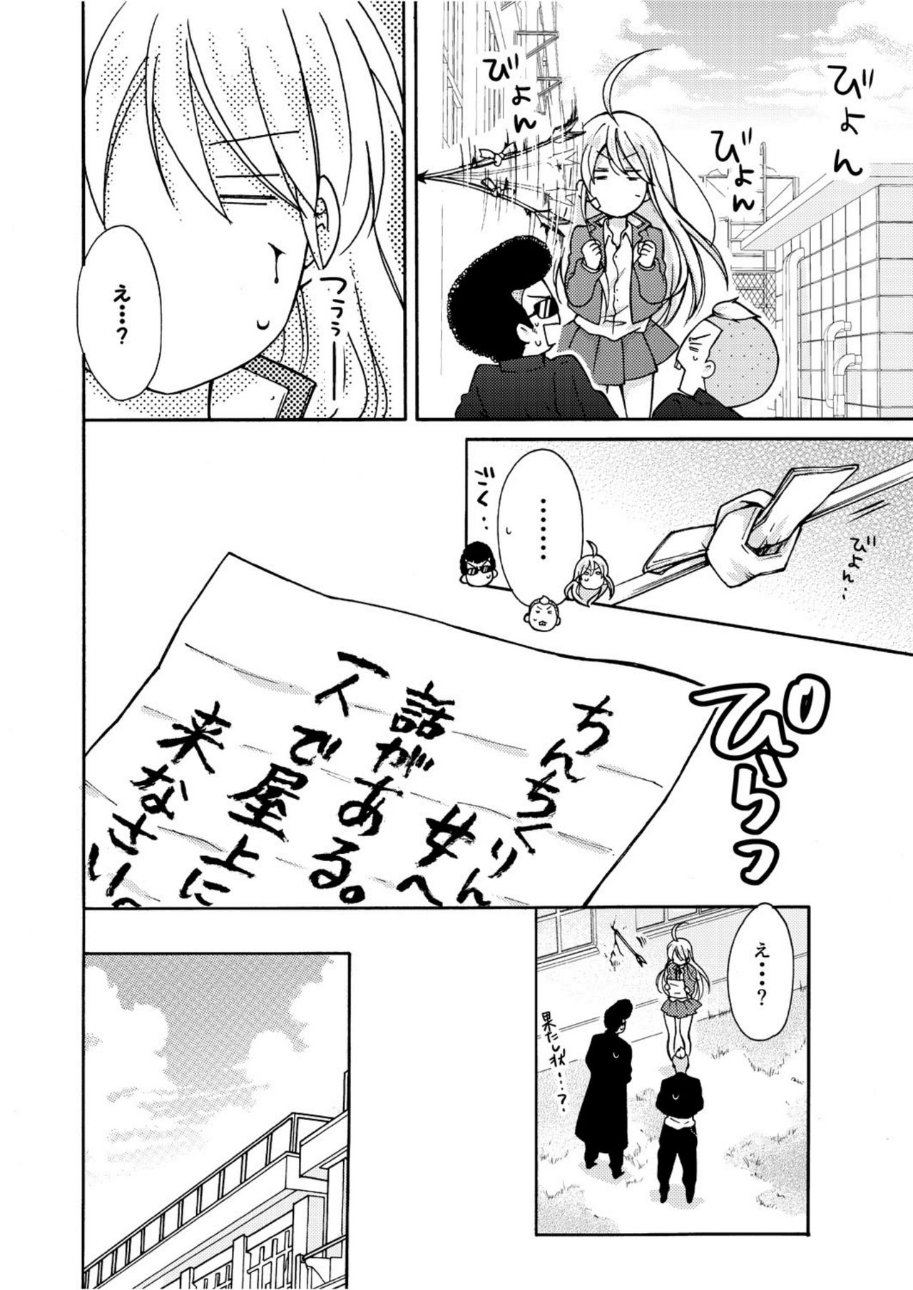 Nyotaika Yankee Gakuen ☆ Ore no Hajimete, Nerawaretemasu. 5 page 5 full