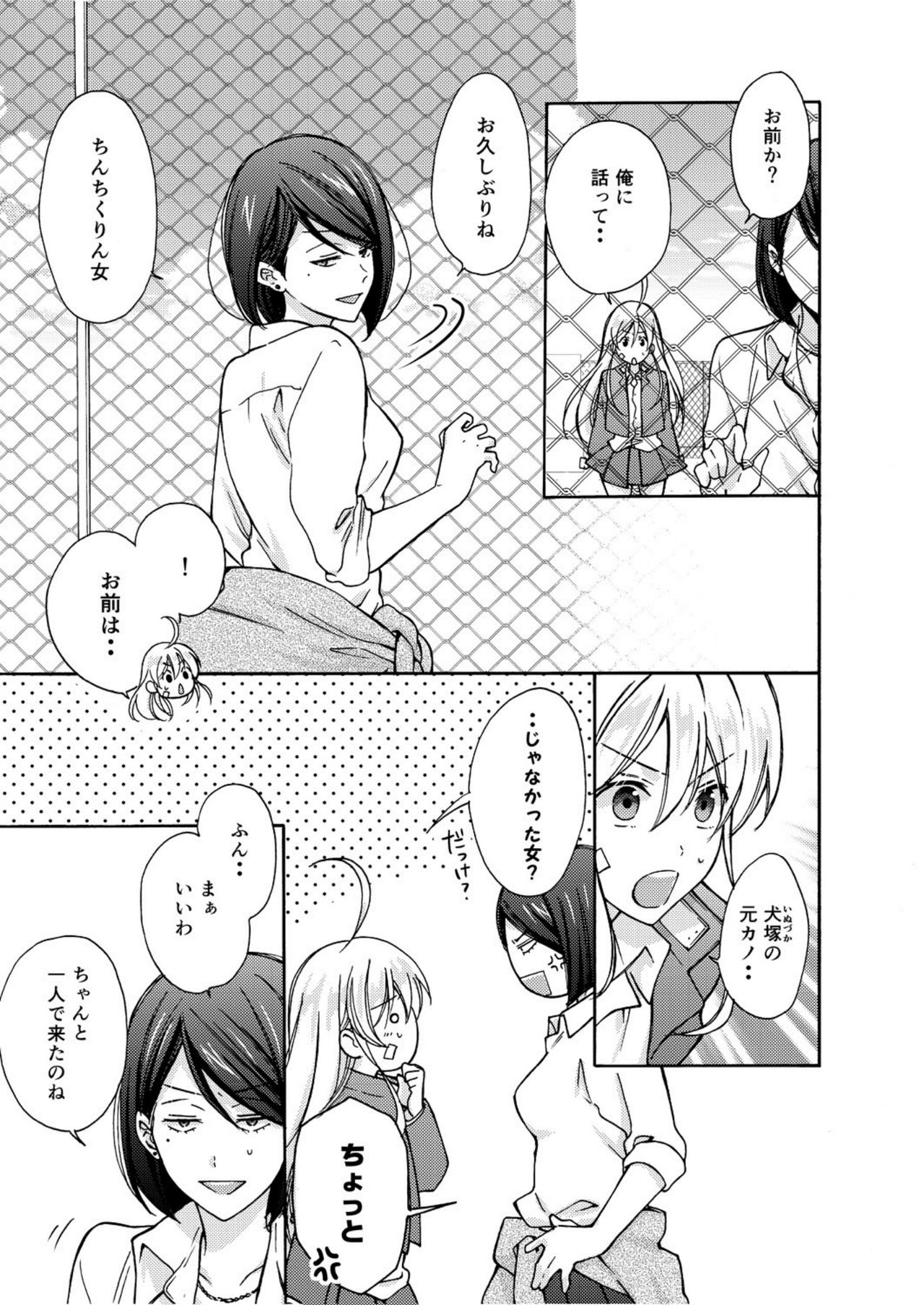 Nyotaika Yankee Gakuen ☆ Ore no Hajimete, Nerawaretemasu. 5 page 6 full