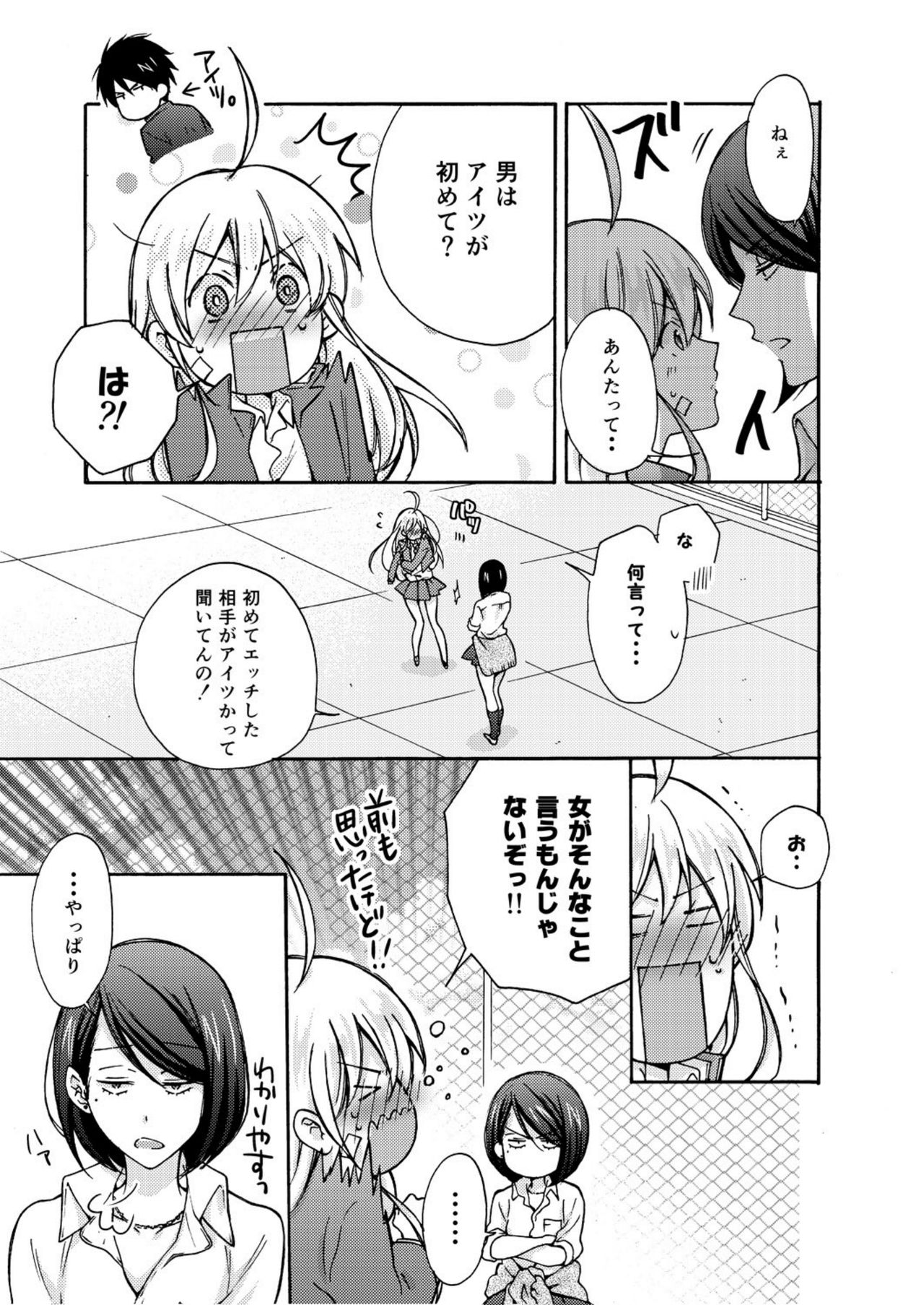 Nyotaika Yankee Gakuen ☆ Ore no Hajimete, Nerawaretemasu. 5 page 8 full