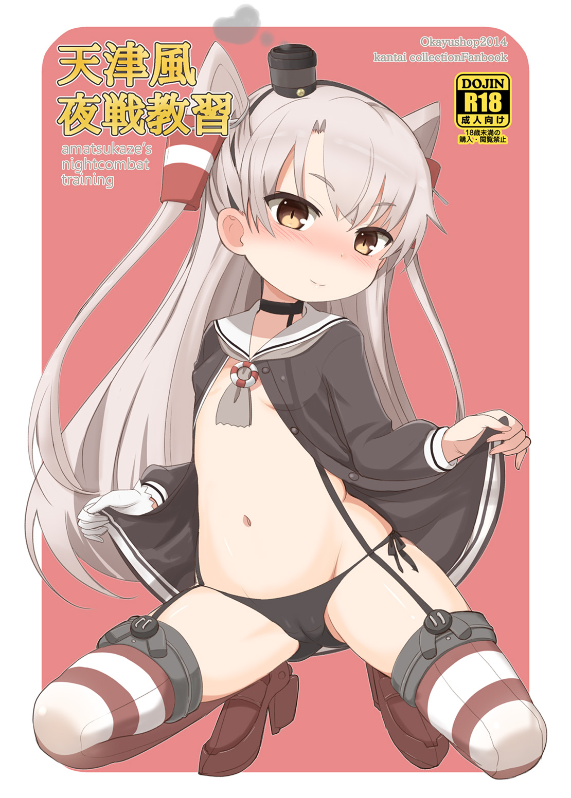 Amatsukaze Yasen Kyoushuu page 1 full