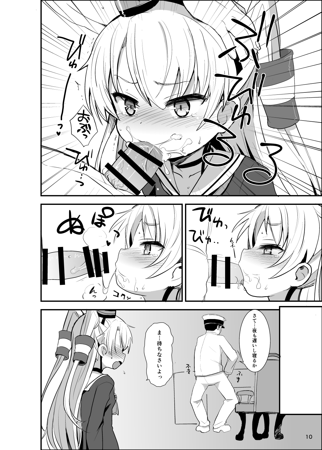 Amatsukaze Yasen Kyoushuu page 10 full