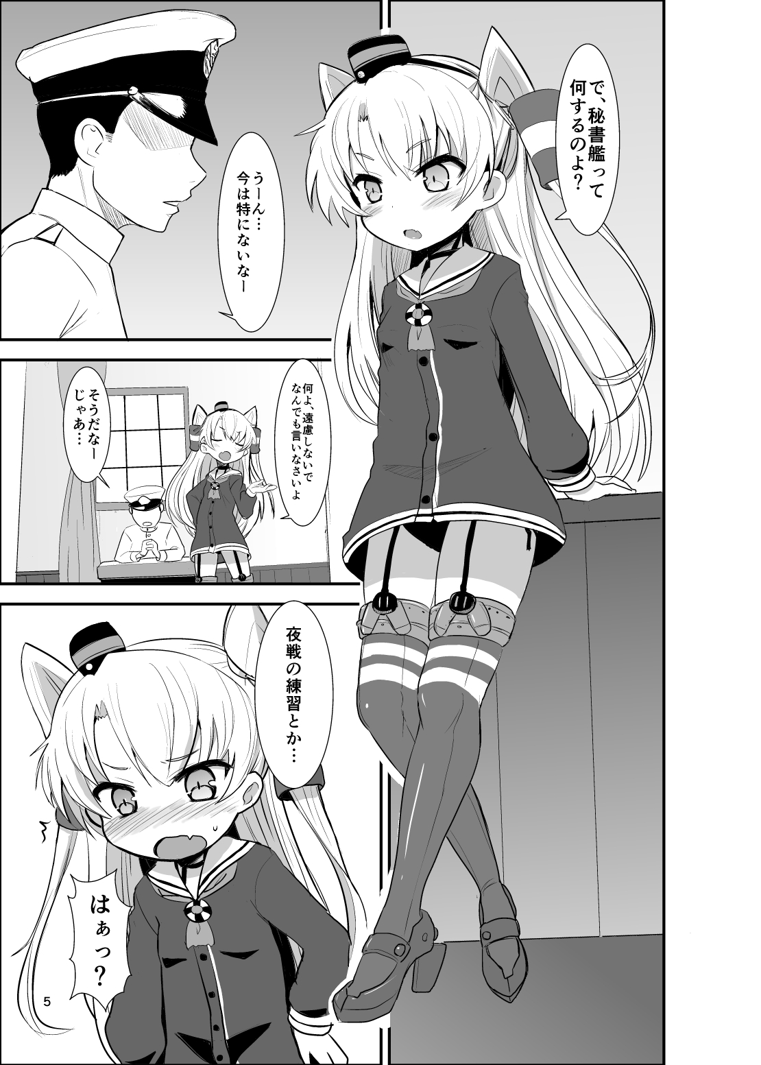 Amatsukaze Yasen Kyoushuu page 5 full