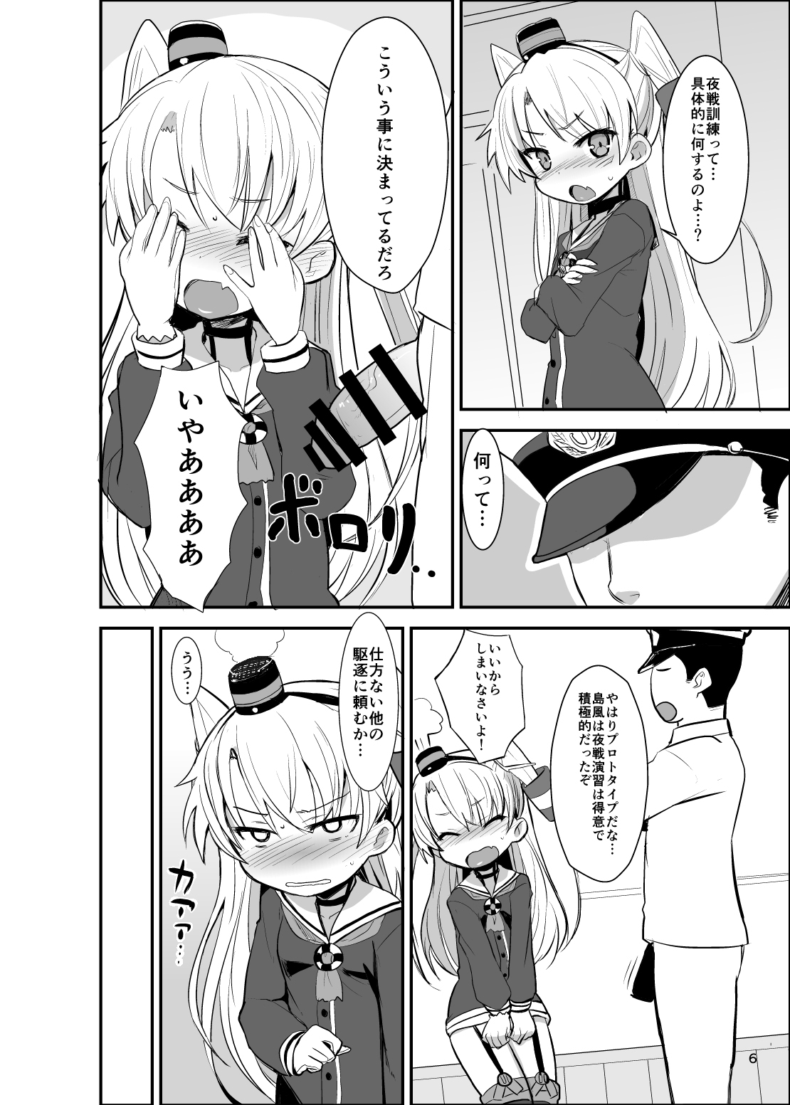 Amatsukaze Yasen Kyoushuu page 6 full