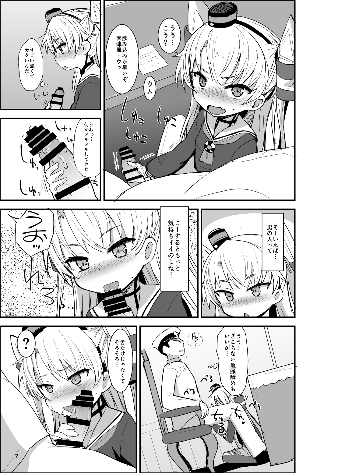Amatsukaze Yasen Kyoushuu page 7 full