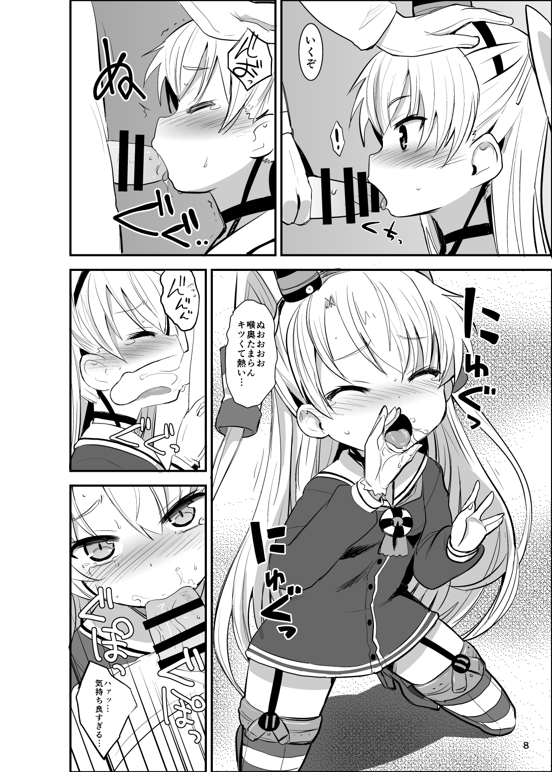 Amatsukaze Yasen Kyoushuu page 8 full