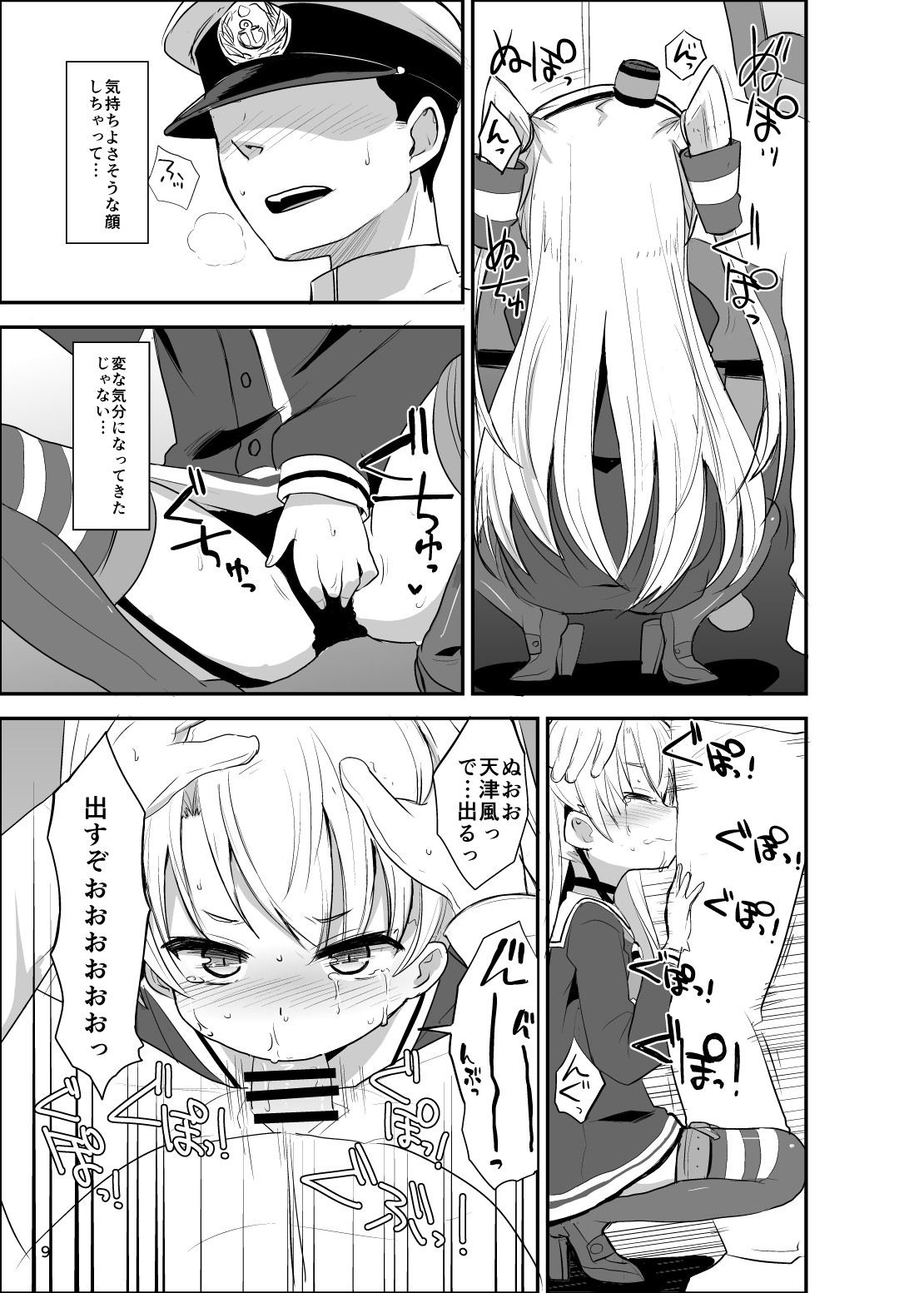 Amatsukaze Yasen Kyoushuu page 9 full