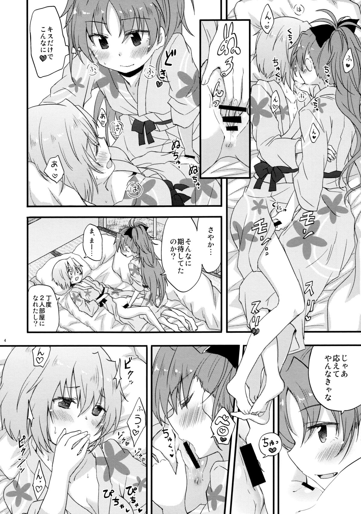 Yukemuri Kousenki page 4 full