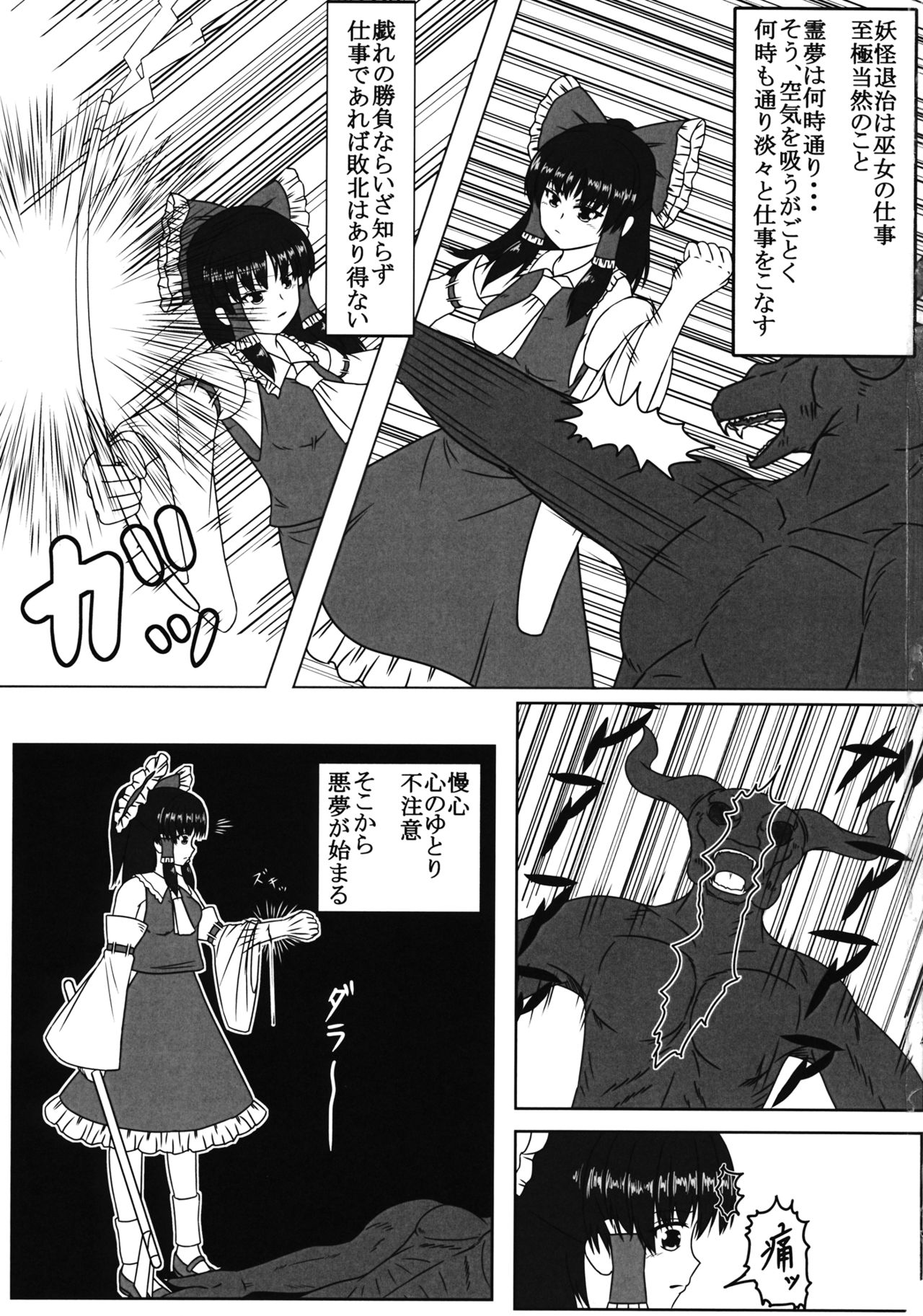 Miko Kousoku page 2 full