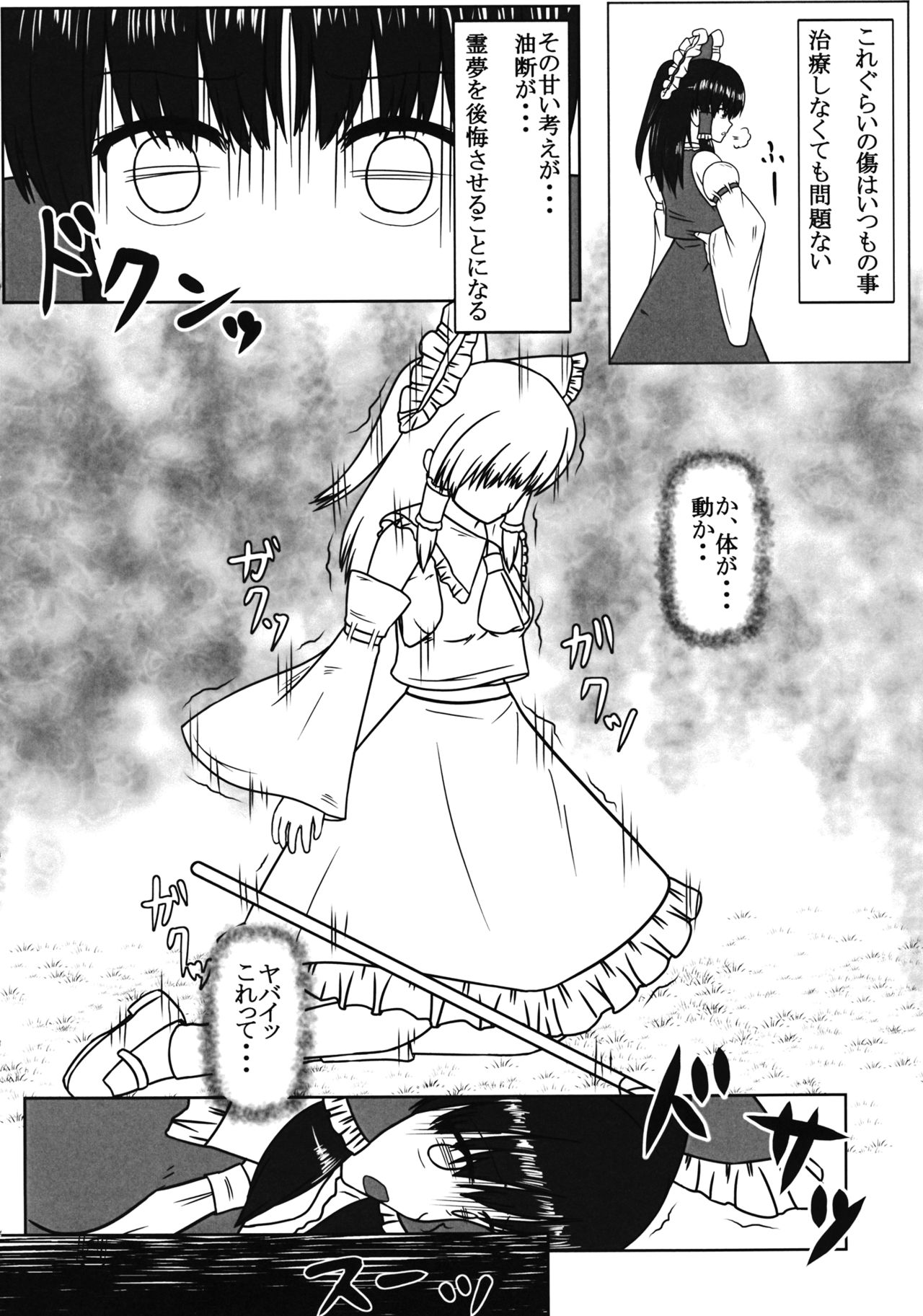 Miko Kousoku page 3 full