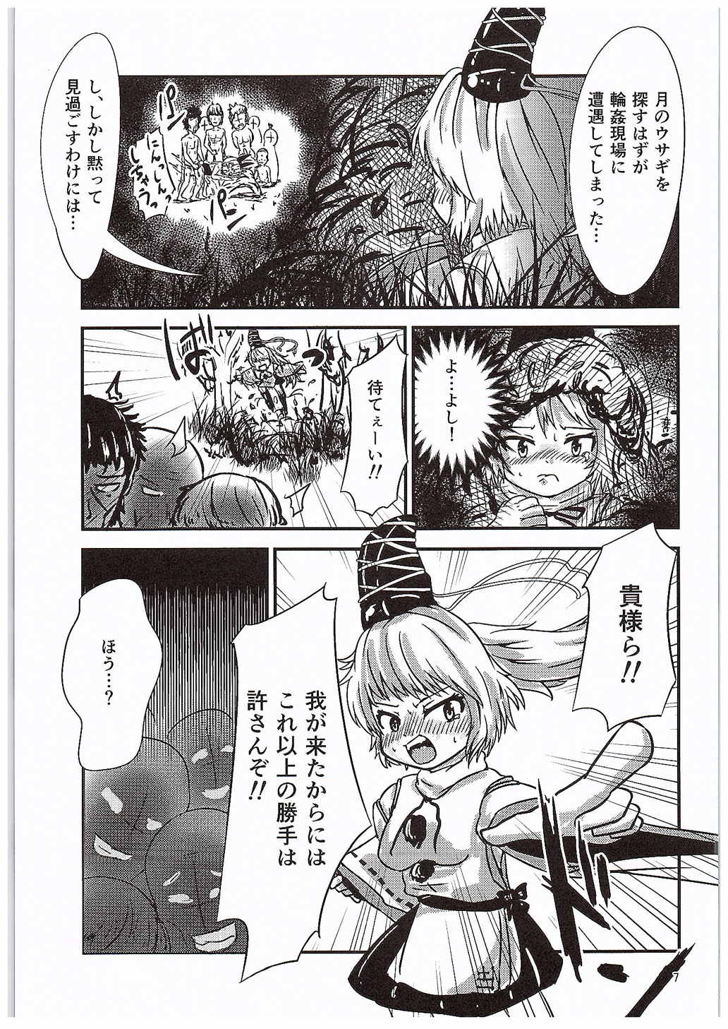 Kanjuden Futo-chan Mugen Iki Jigoku!! page 6 full