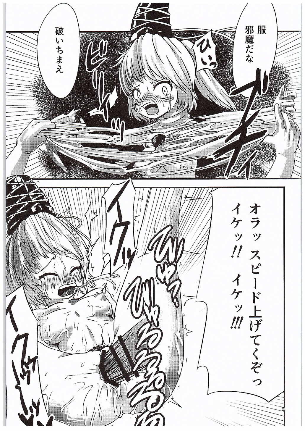 Kanjuden Futo-chan Mugen Iki Jigoku!! page 8 full