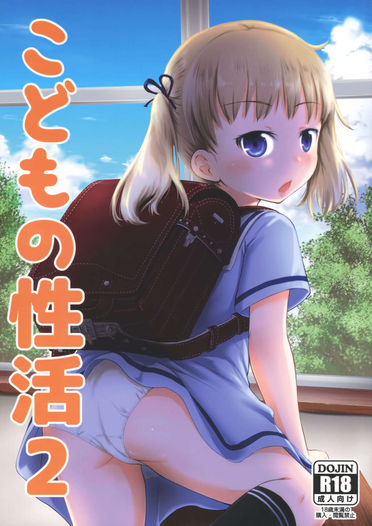 Kodomo no Seikatsu 2 page 1 full