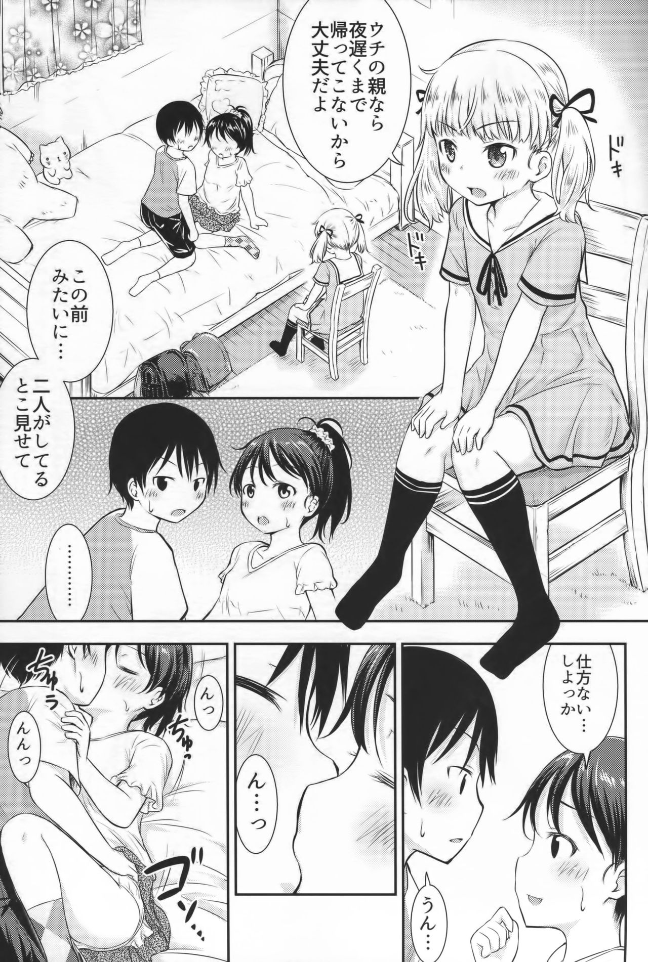 Kodomo no Seikatsu 2 page 10 full