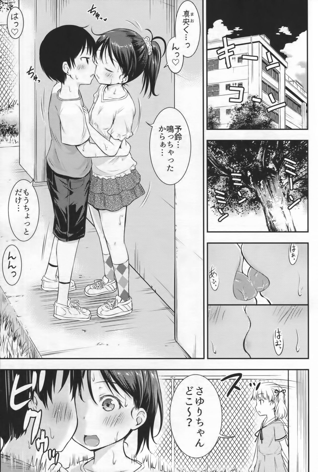 Kodomo no Seikatsu 2 page 2 full