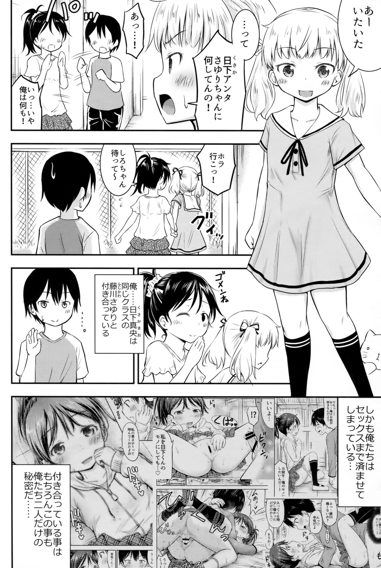 Kodomo no Seikatsu 2 page 3 full