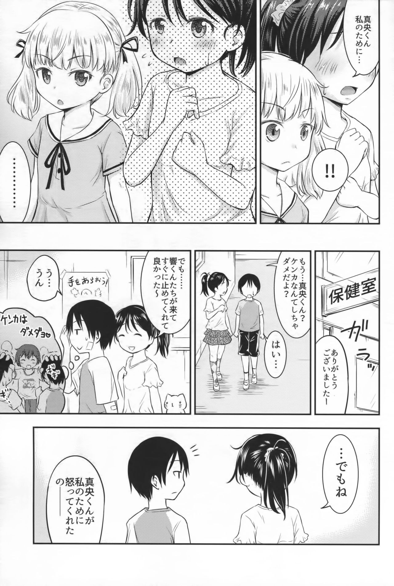 Kodomo no Seikatsu 2 page 6 full
