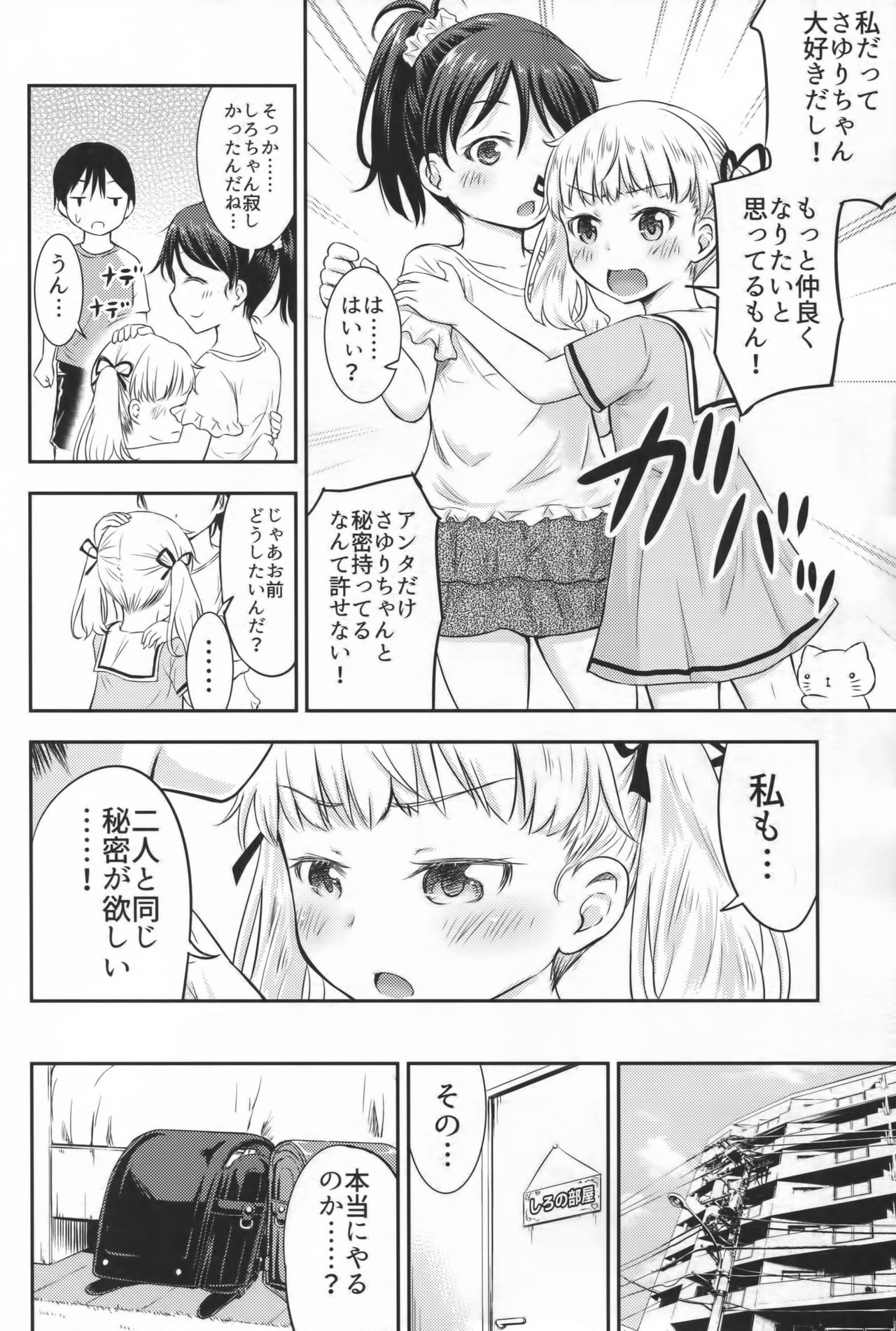 Kodomo no Seikatsu 2 page 9 full