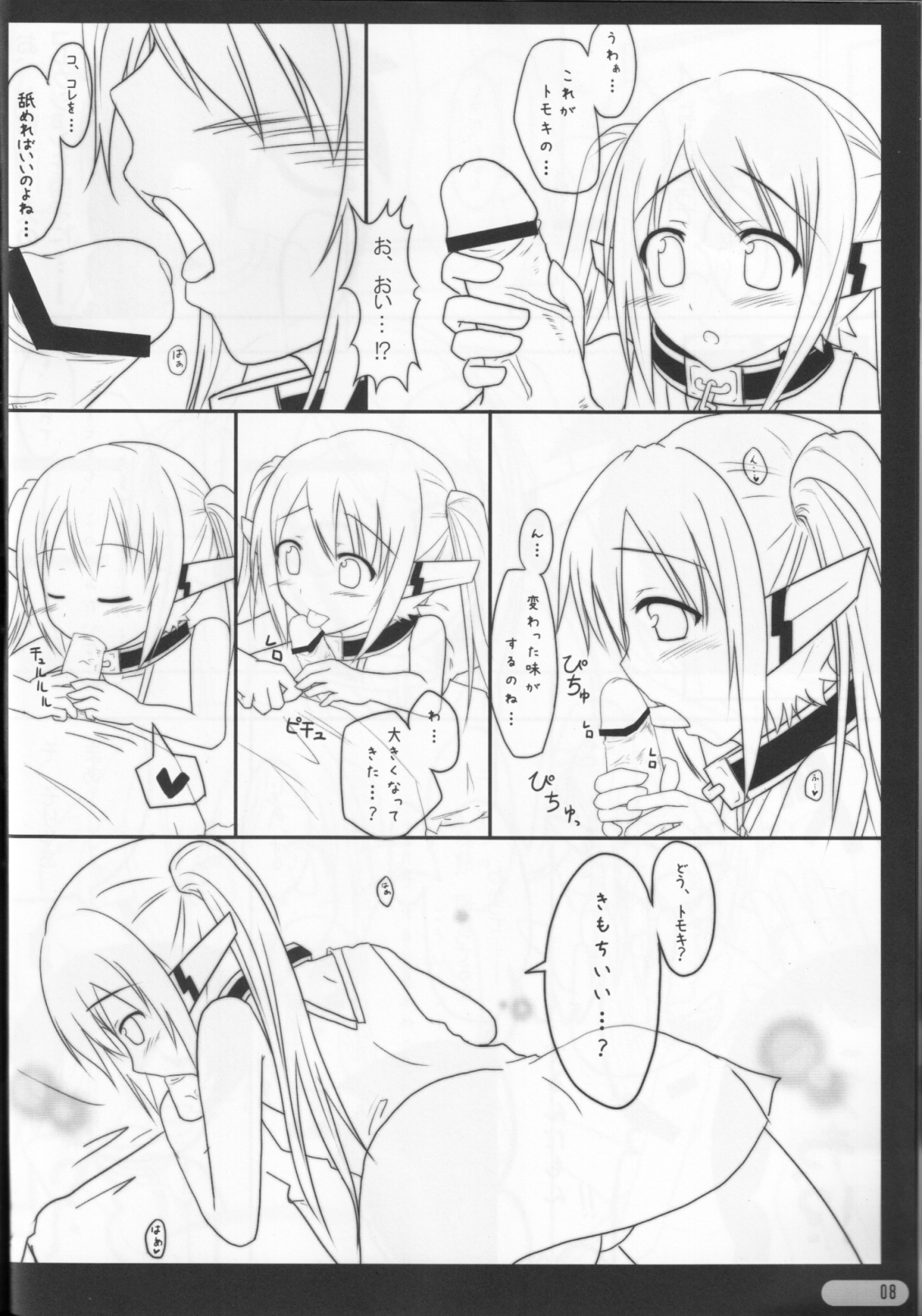 Fragmental Blue page 7 full