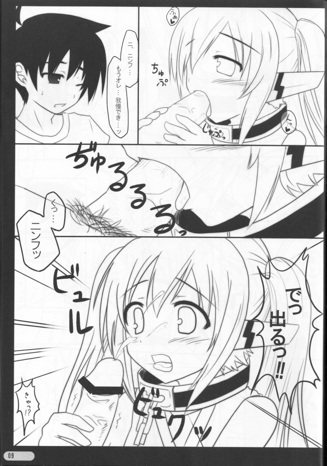 Fragmental Blue page 8 full