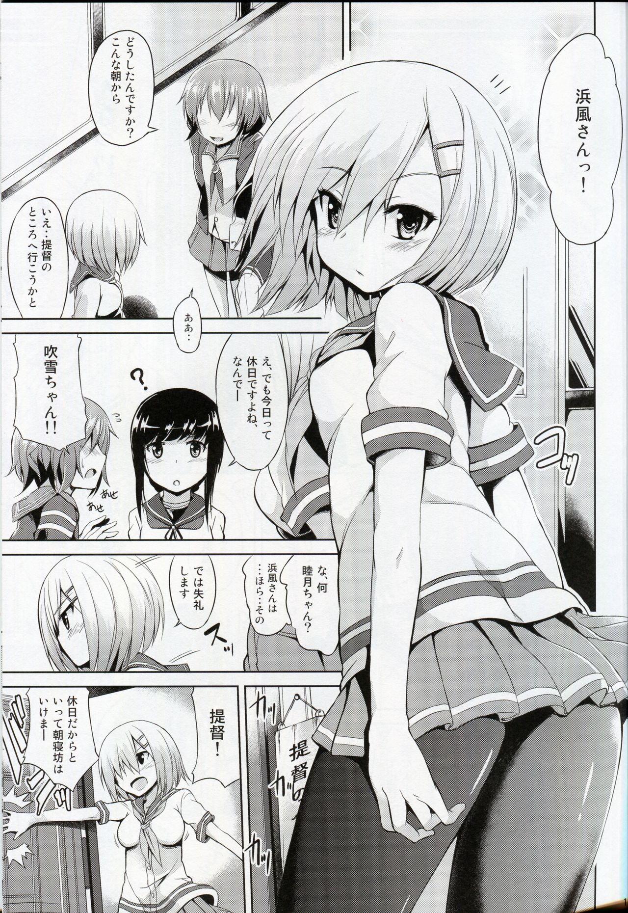 Kuchikukan M-kaze page 2 full