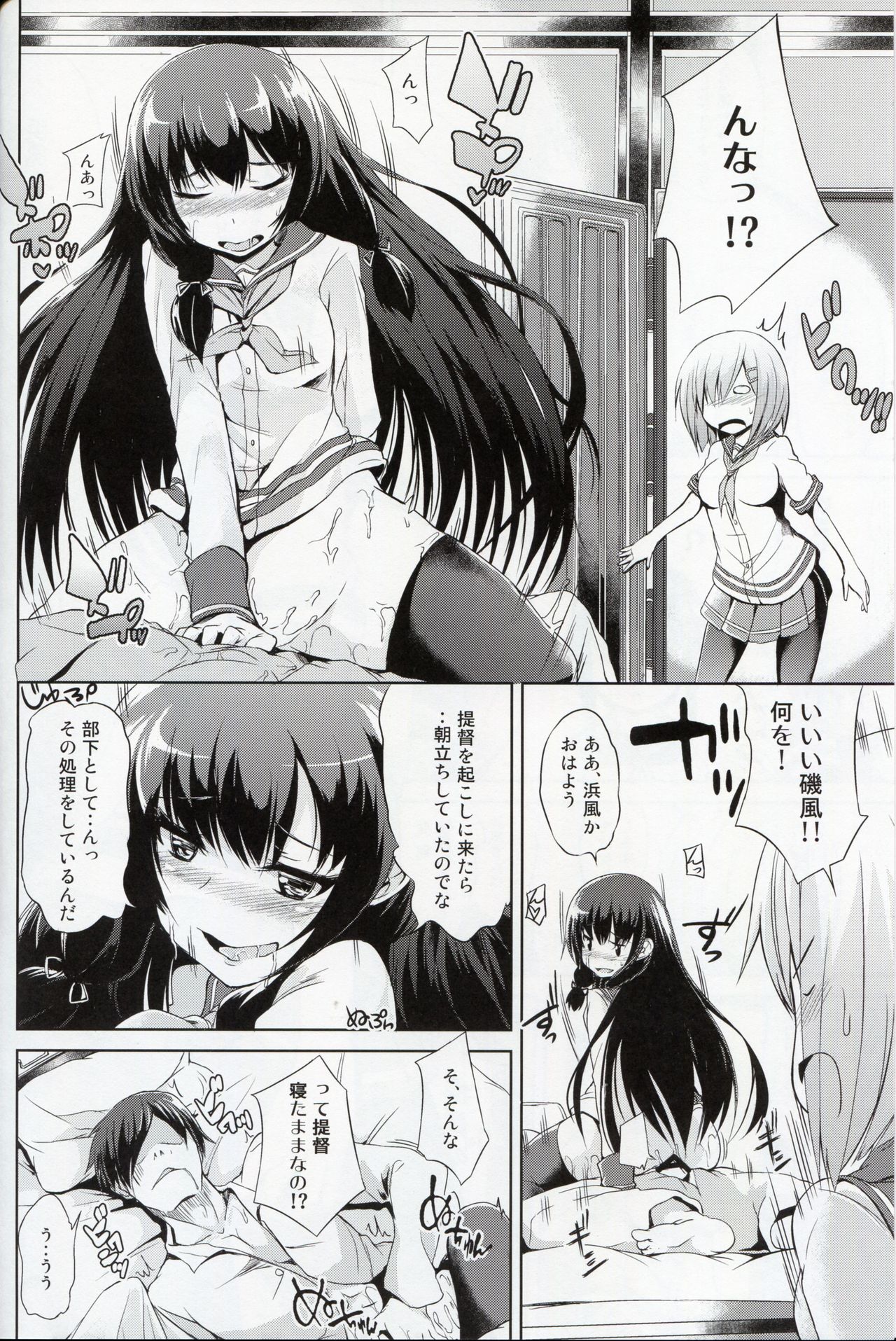 Kuchikukan M-kaze page 3 full