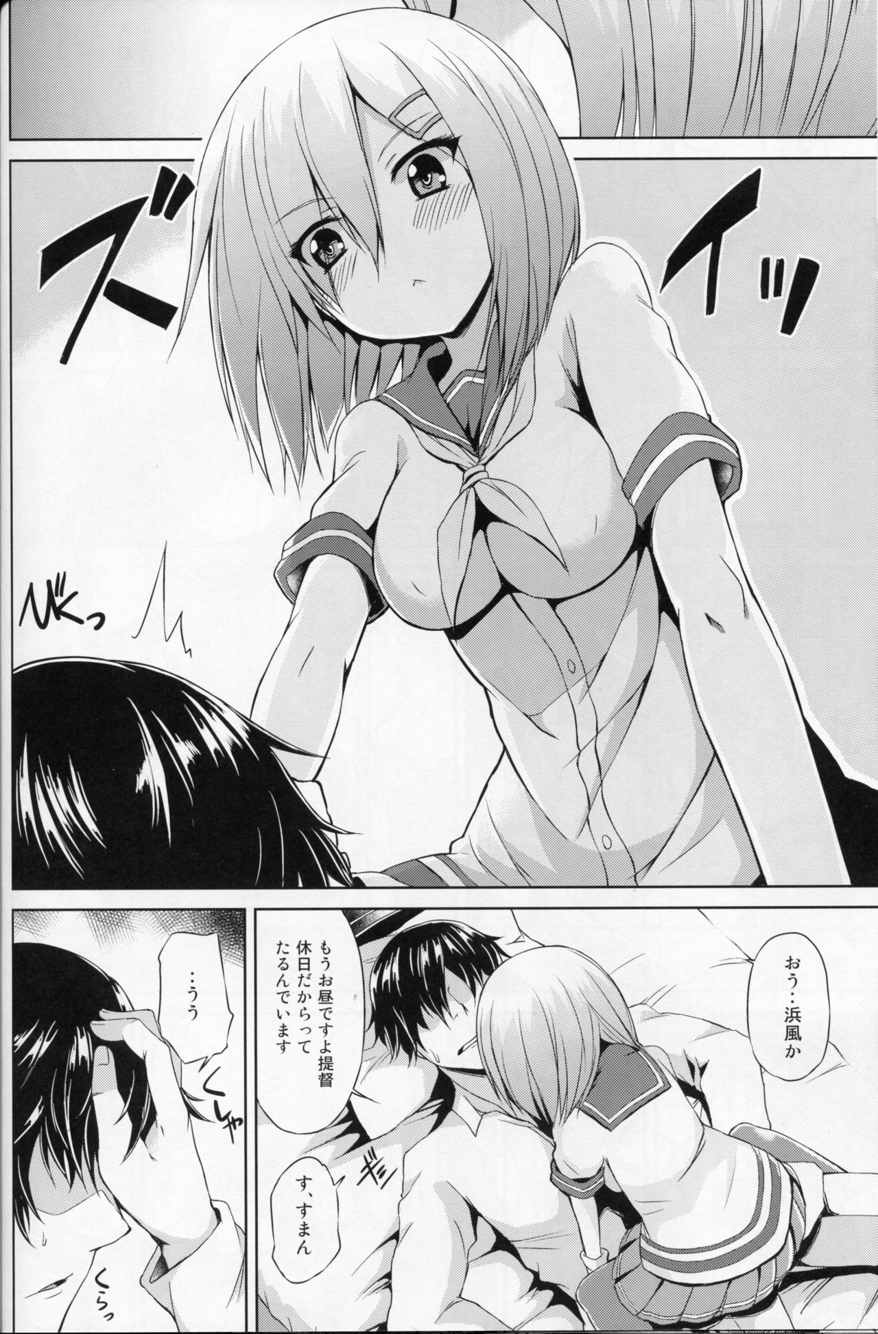 Kuchikukan M-kaze page 7 full