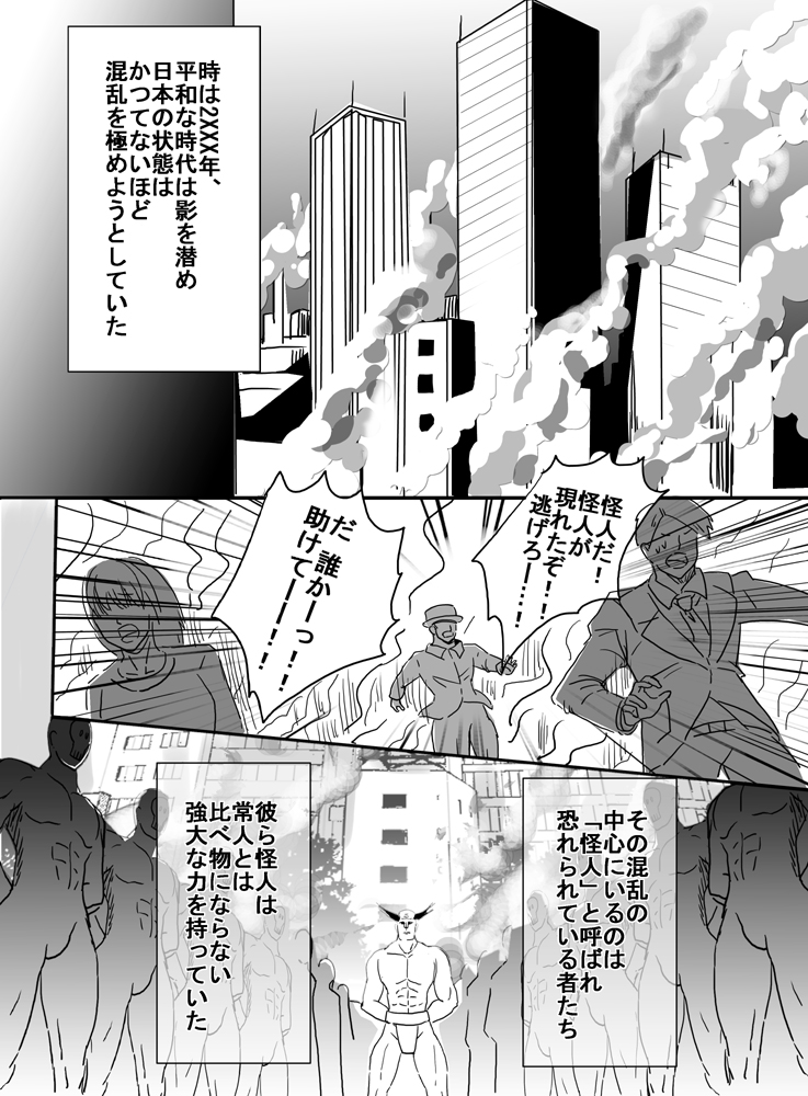 Mahou Shoujo vs Denma Danshaku page 2 full