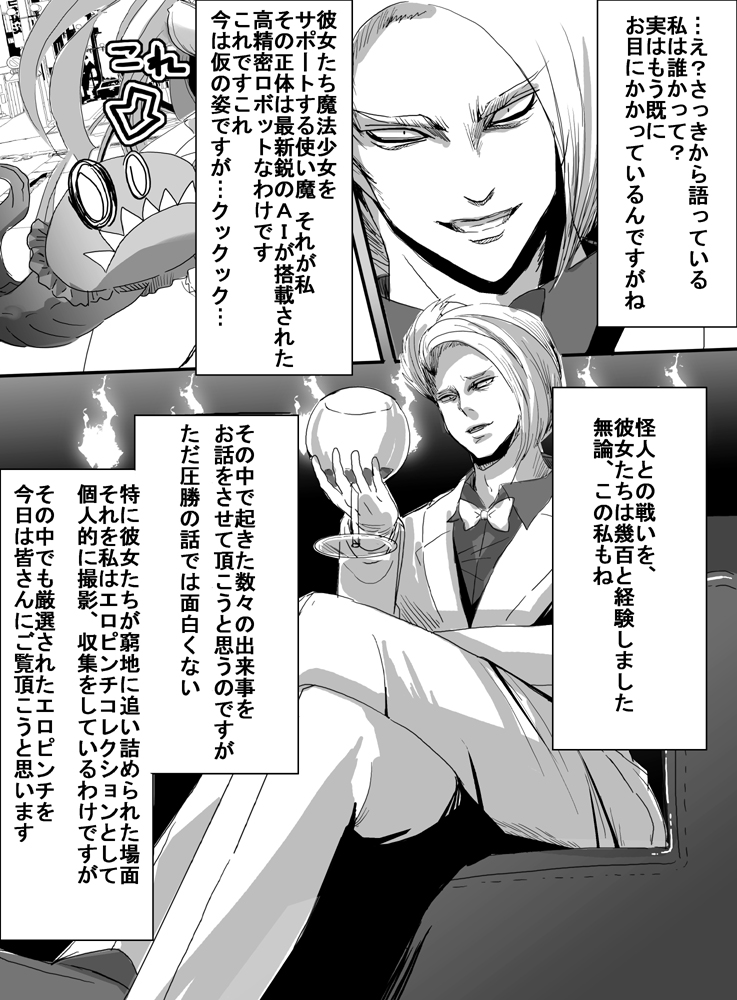 Mahou Shoujo vs Denma Danshaku page 6 full