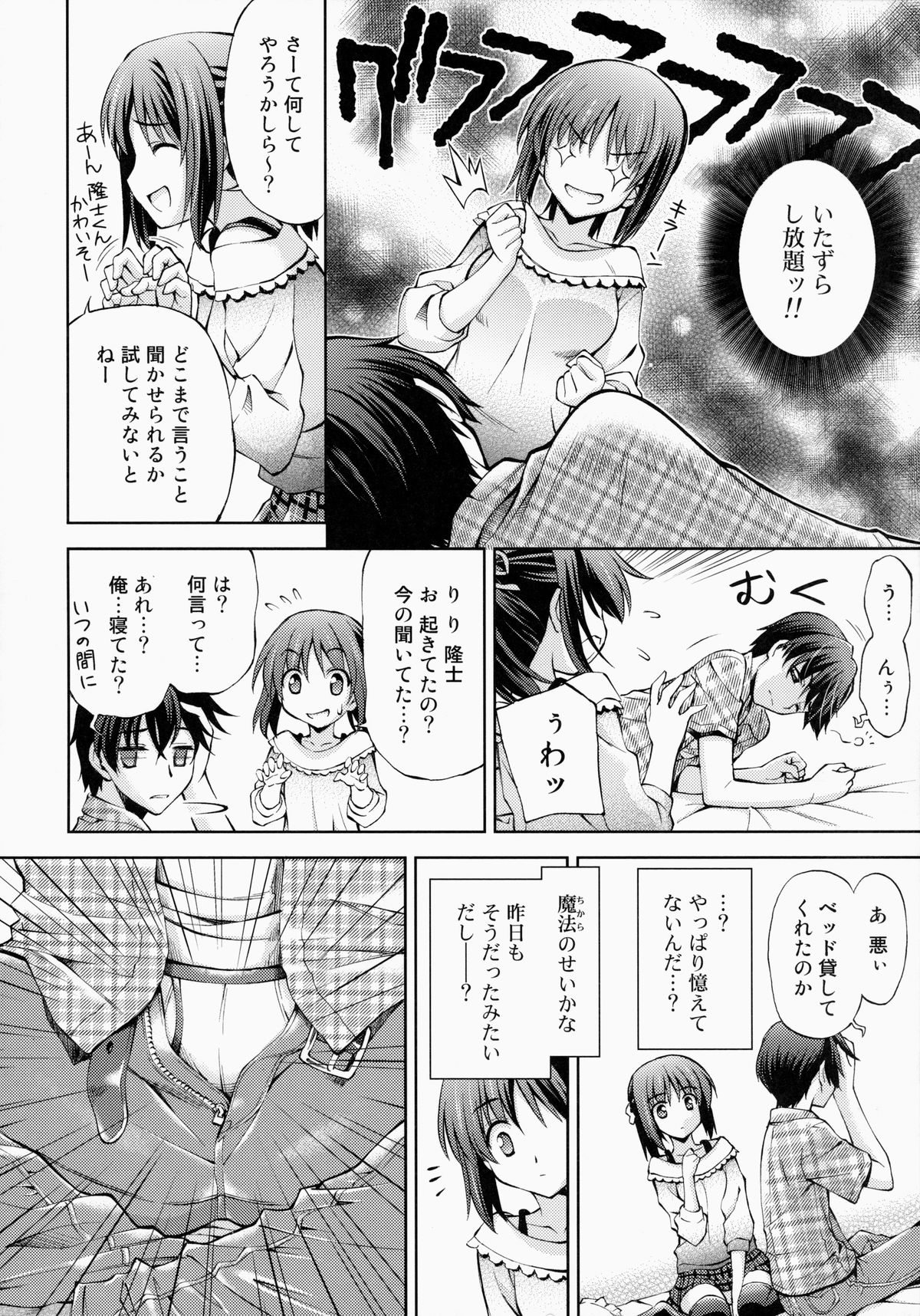 Zettai Iinari!? Kuchibirubiyaku 3 page 5 full