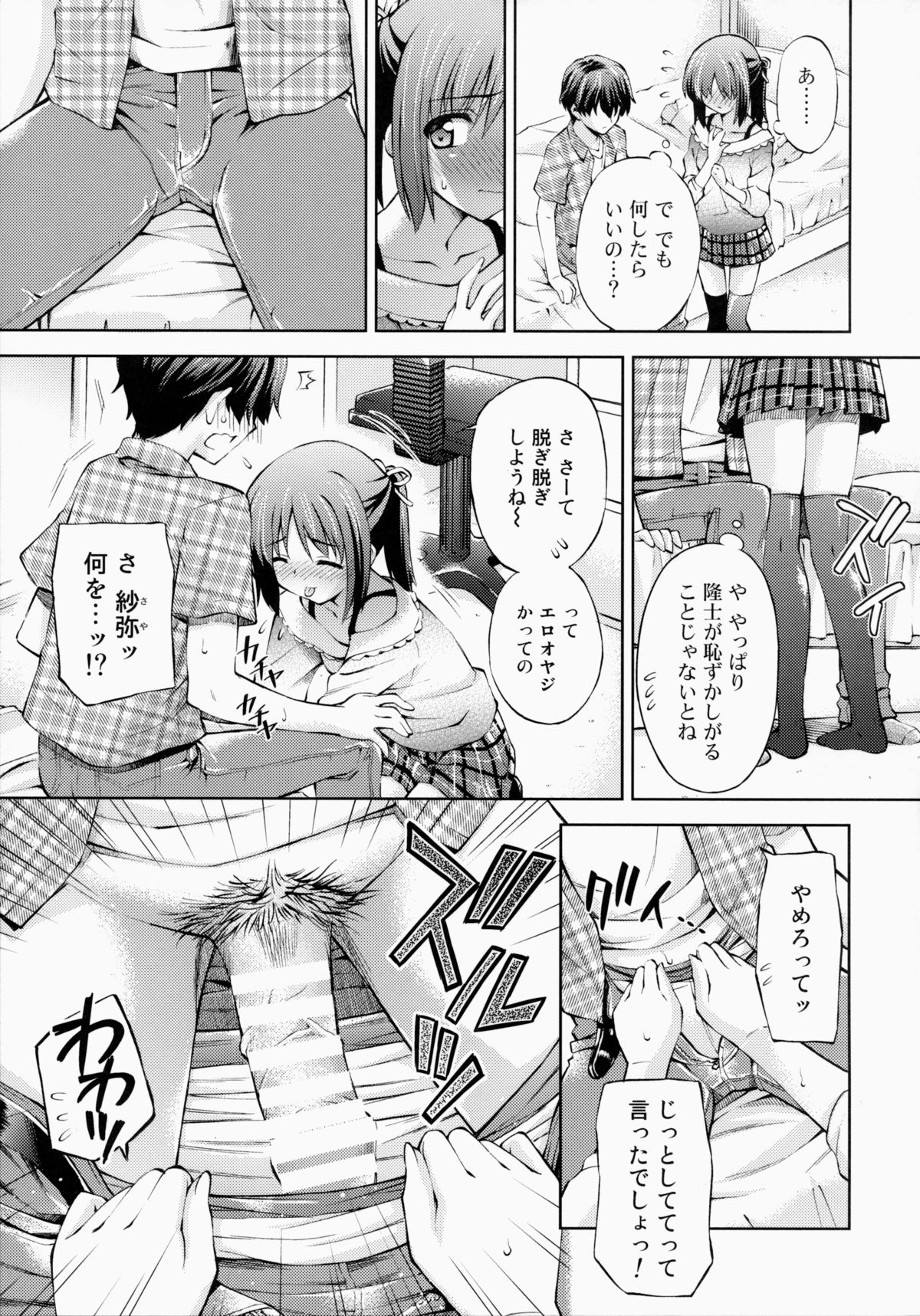 Zettai Iinari!? Kuchibirubiyaku 3 page 8 full
