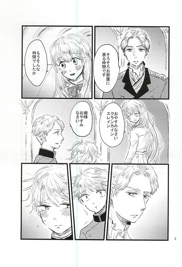 Shiranai Hou ga ii no Kamo ne. page 3 full