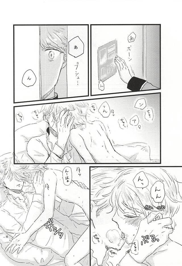 Shiranai Hou ga ii no Kamo ne. page 6 full