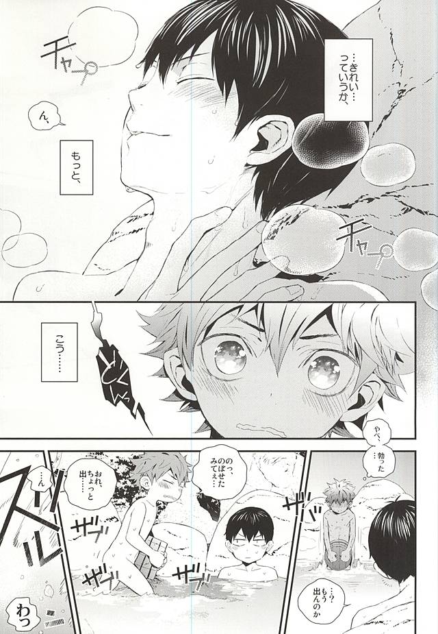KageHi Onsen Yukemuri Ryojou page 10 full