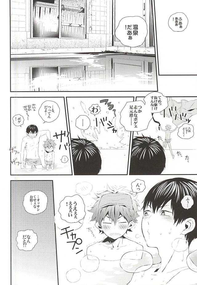 KageHi Onsen Yukemuri Ryojou page 5 full