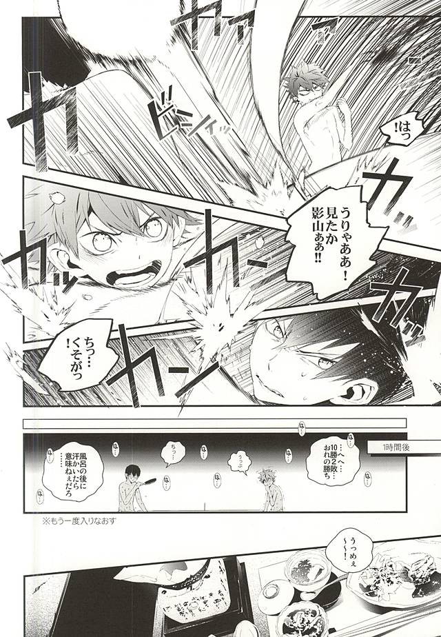 KageHi Onsen Yukemuri Ryojou page 7 full