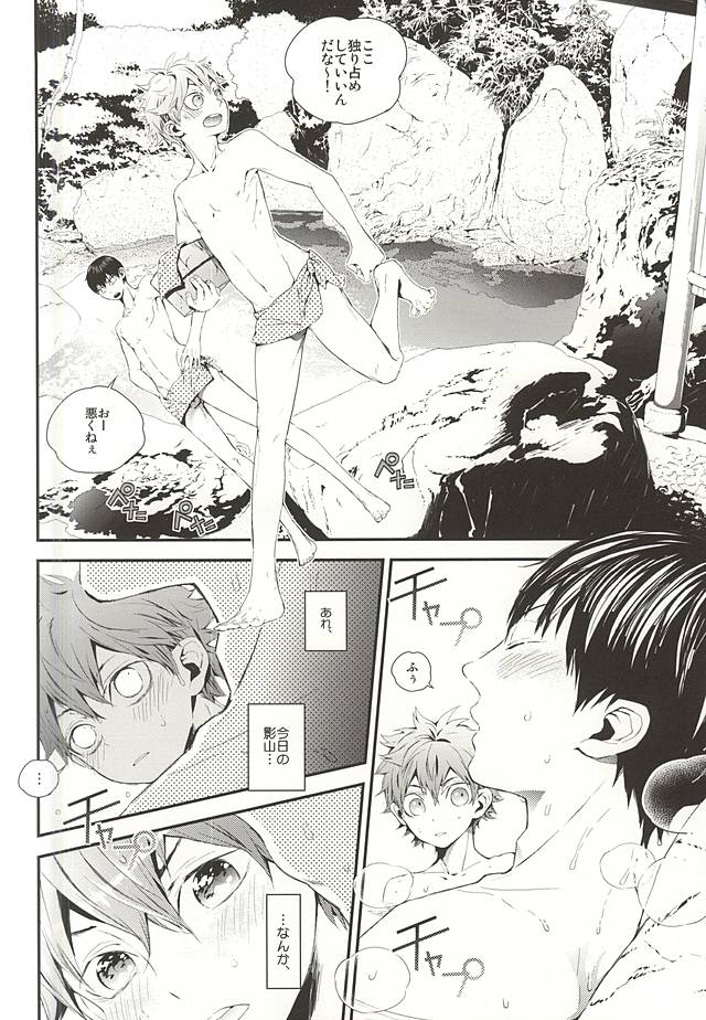 KageHi Onsen Yukemuri Ryojou page 9 full