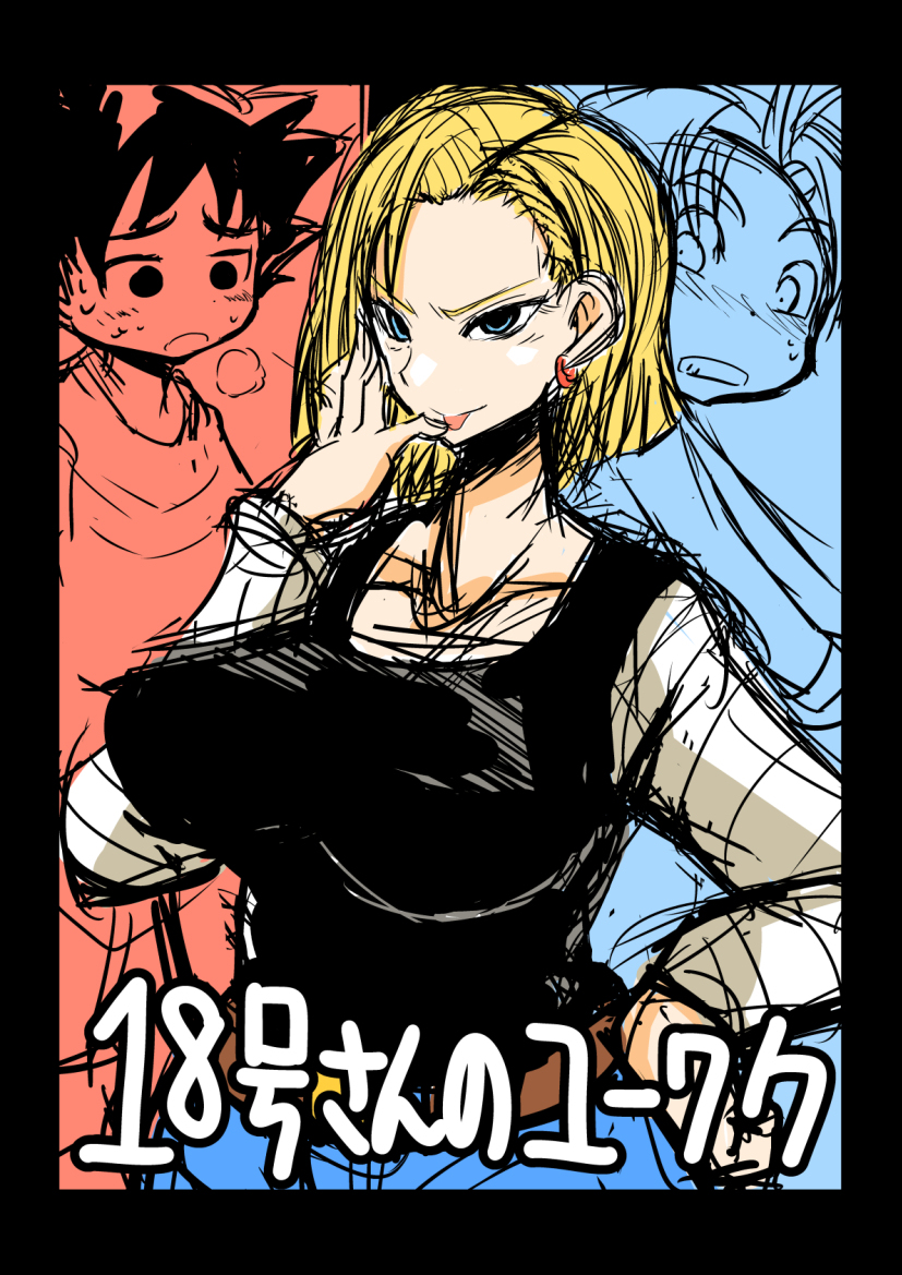 18-gou-san no Yuuwaku page 2 full