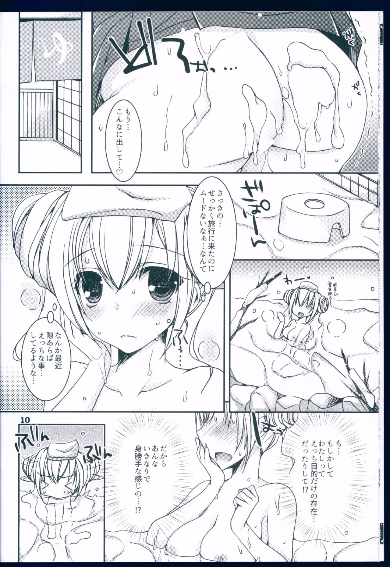 Suki to Yuki to no Aida ni page 10 full