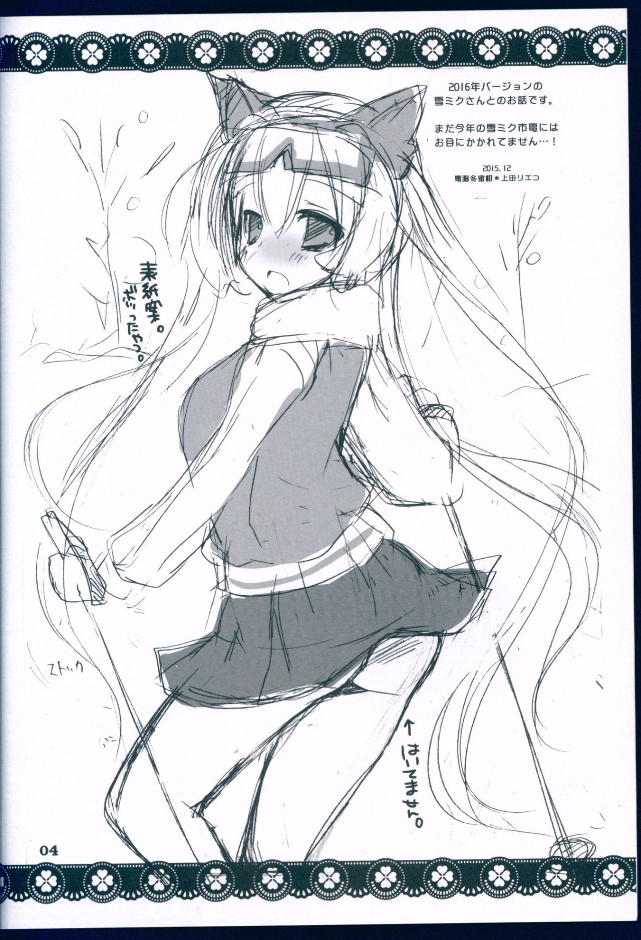 Suki to Yuki to no Aida ni page 4 full