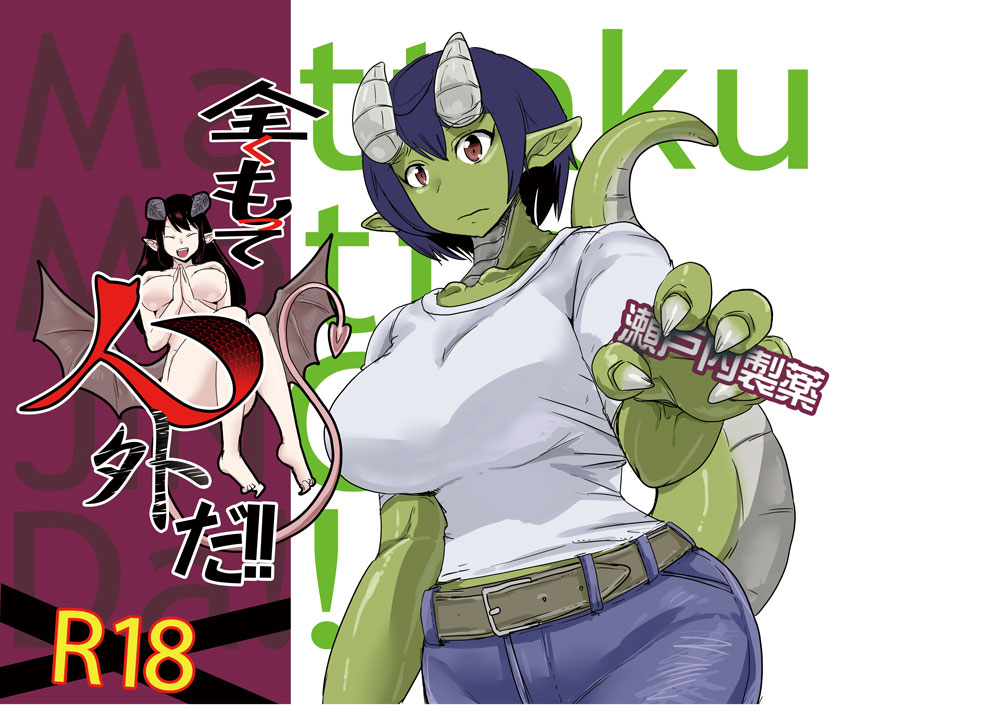 Mattaku Motte Jingai Da!! page 1 full