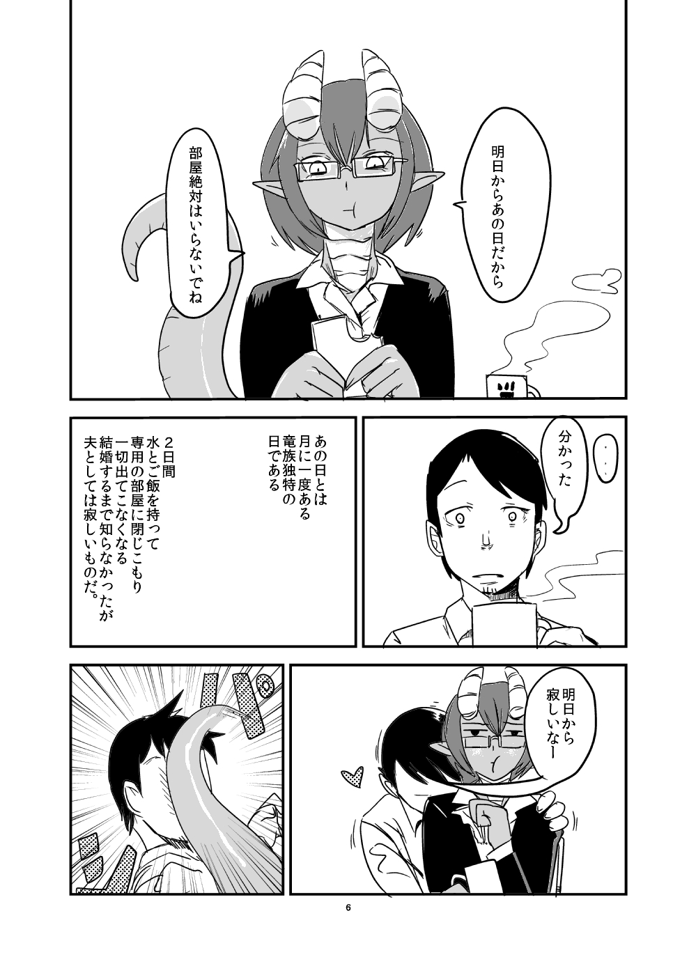 Mattaku Motte Jingai Da!! page 5 full