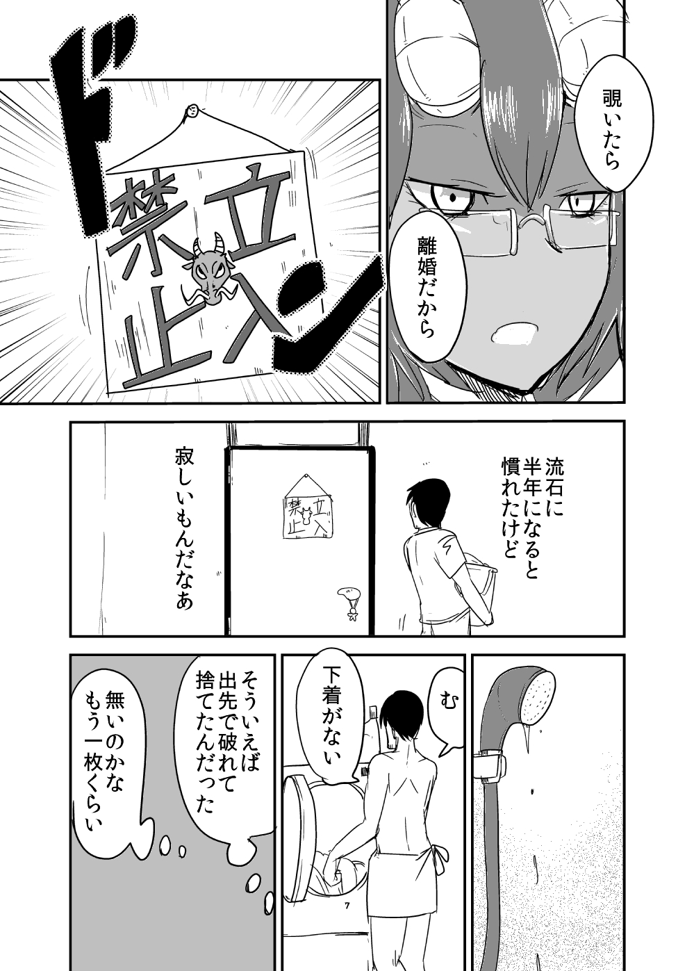 Mattaku Motte Jingai Da!! page 6 full