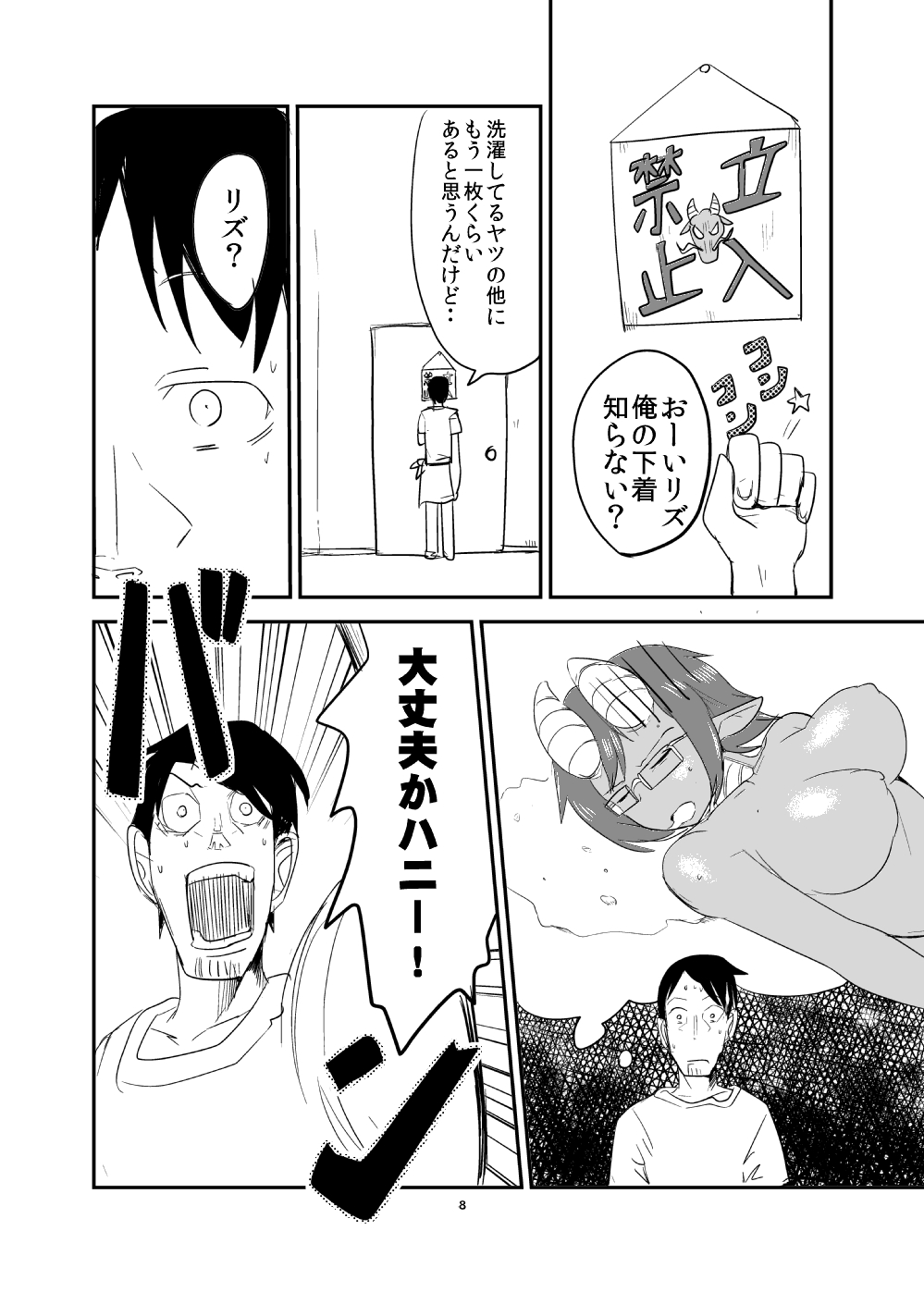 Mattaku Motte Jingai Da!! page 7 full
