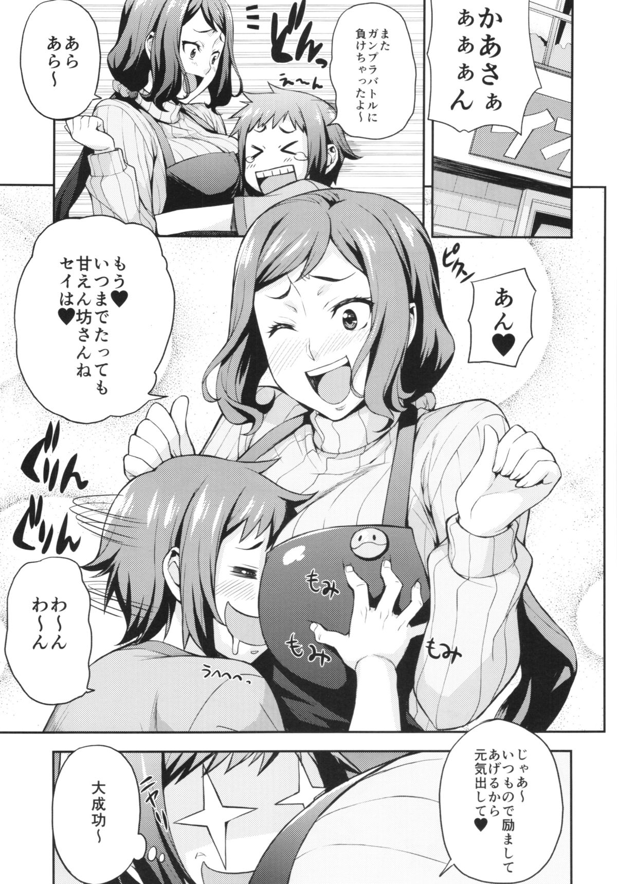 Rinko Mama ga Iyashiteageru page 5 full
