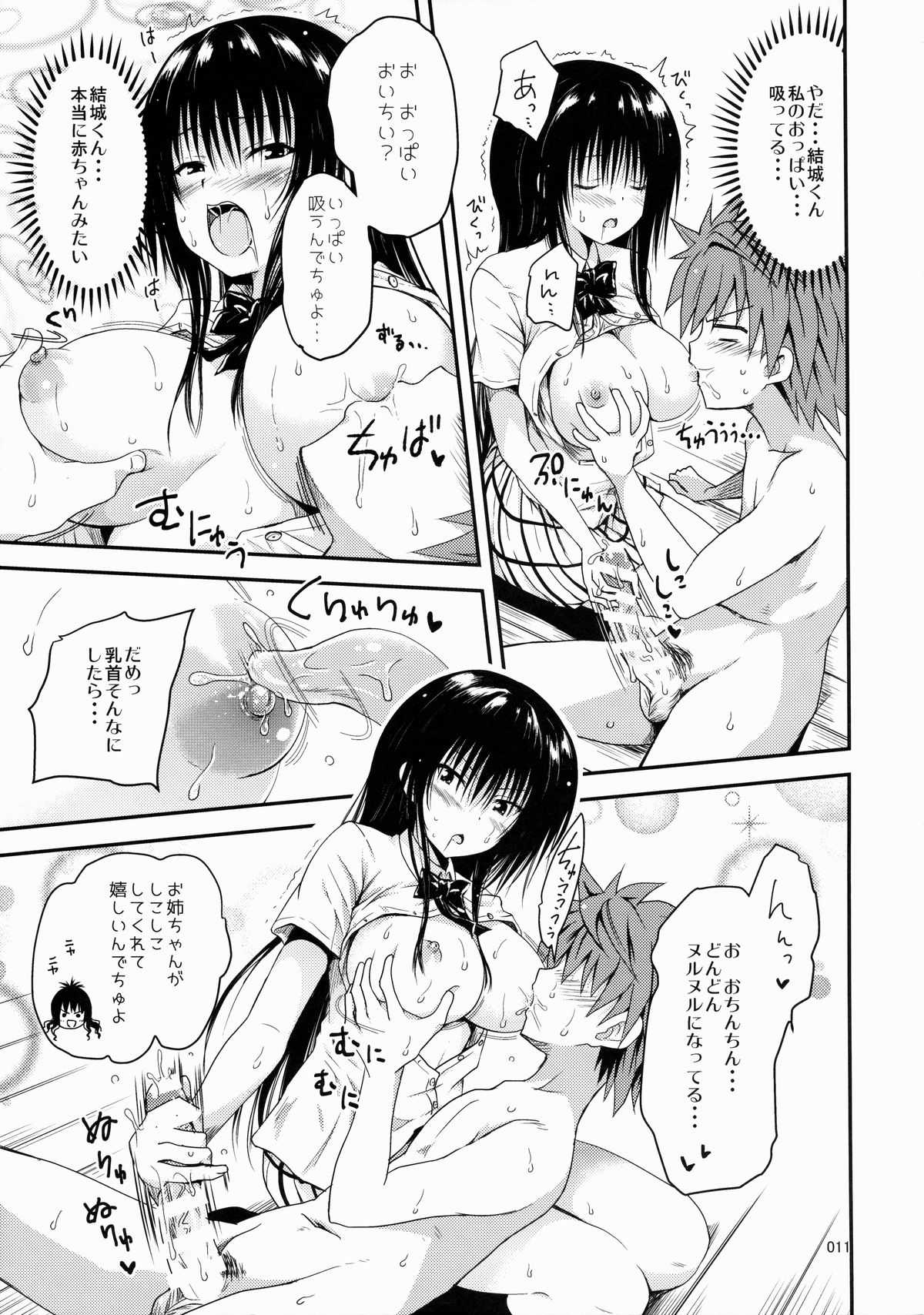 Kawayui Baby page 10 full