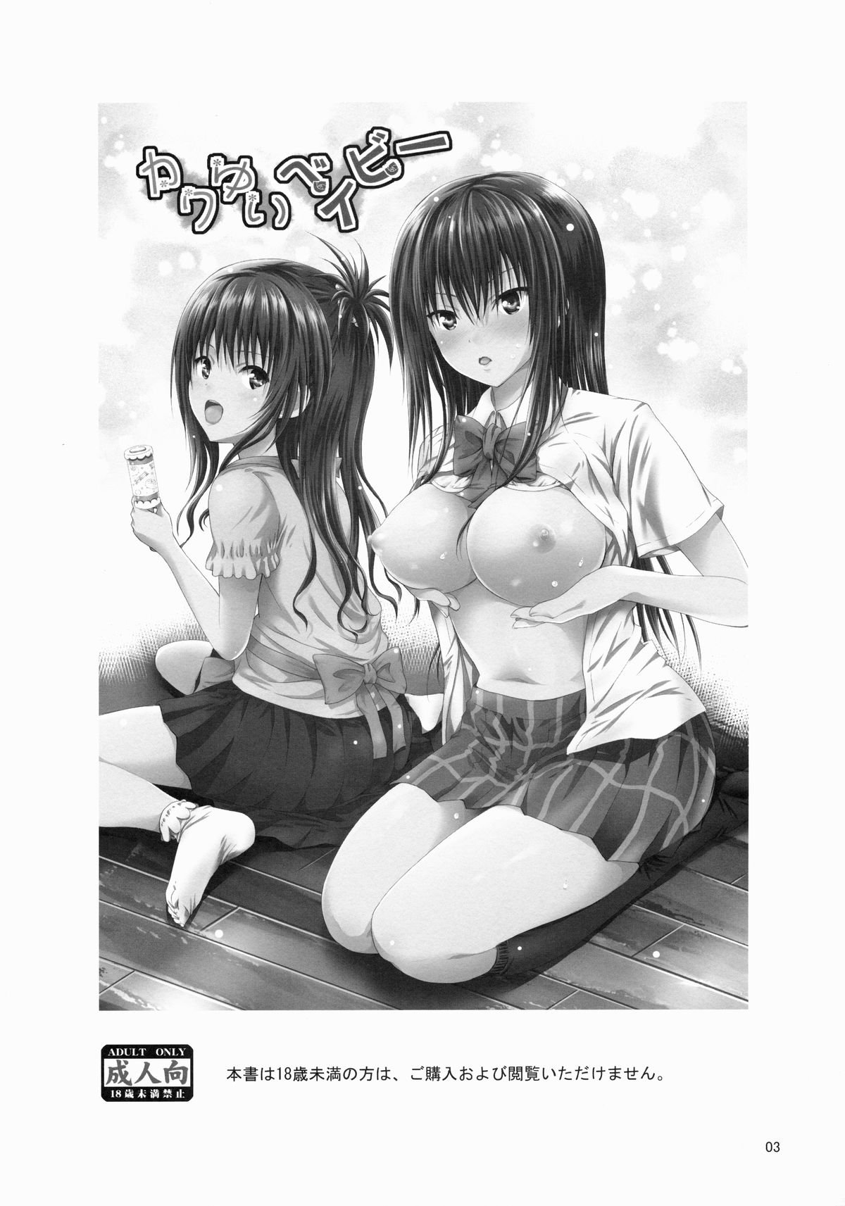 Kawayui Baby page 2 full