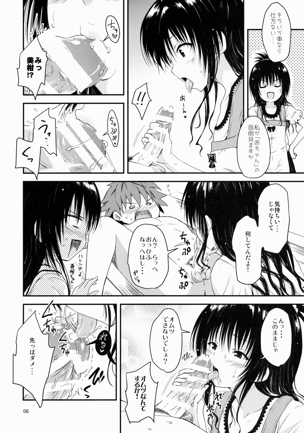 Kawayui Baby page 5 full
