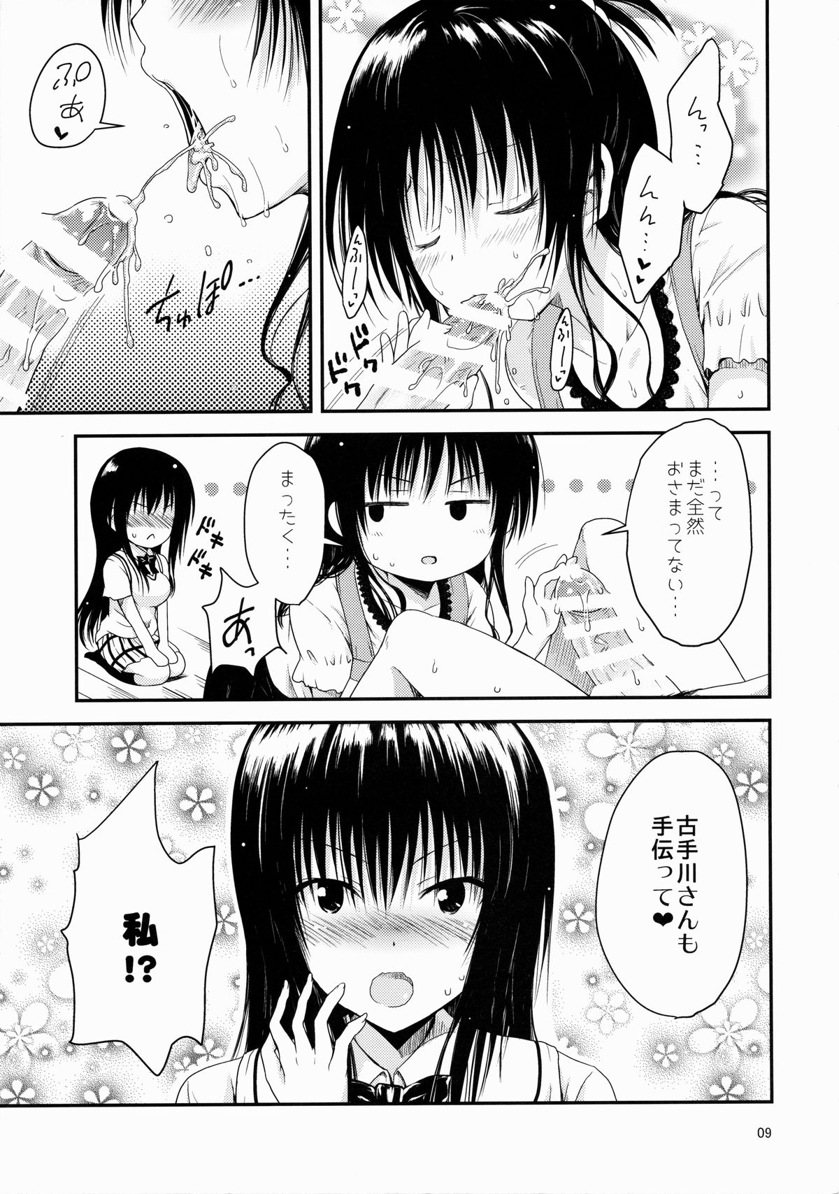Kawayui Baby page 8 full