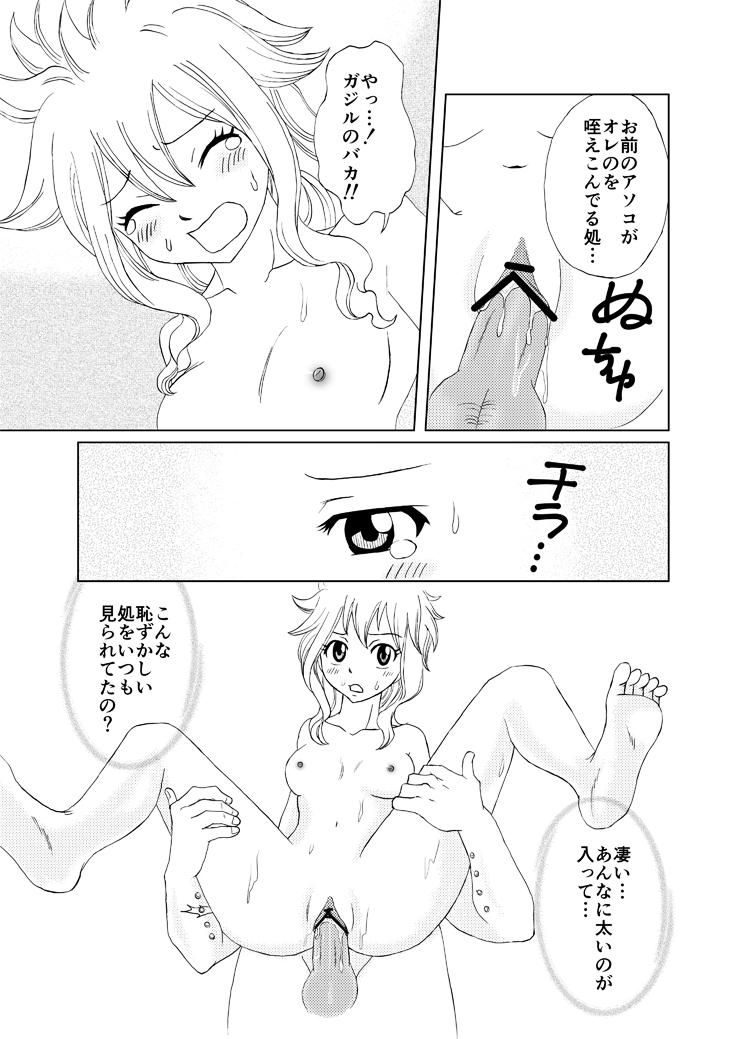Docchi no Levy ga Suki? ~Hajirai Version~ page 3 full