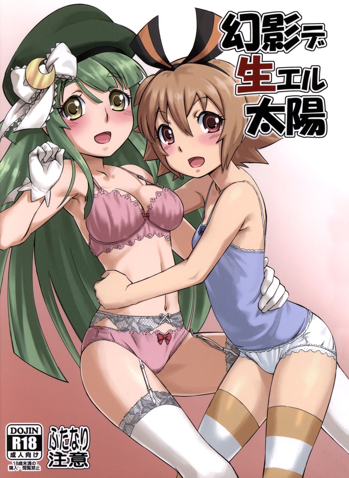 Genei de Haeru Taiyou page 1 full